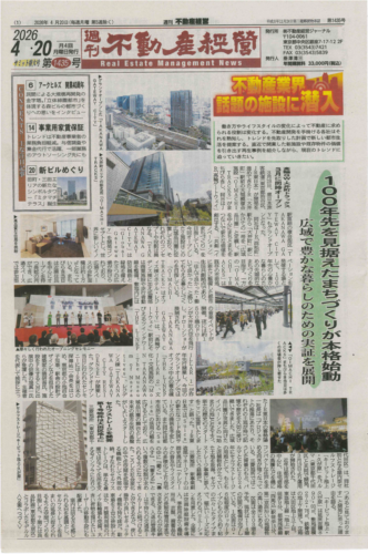 【記事掲載】週刊不動産経営に掲載されました